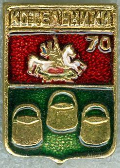 КОТЕЛЬНИКИ-70 (МОСКОВСКАЯ) (БЭШКИ-СГБ) (046)