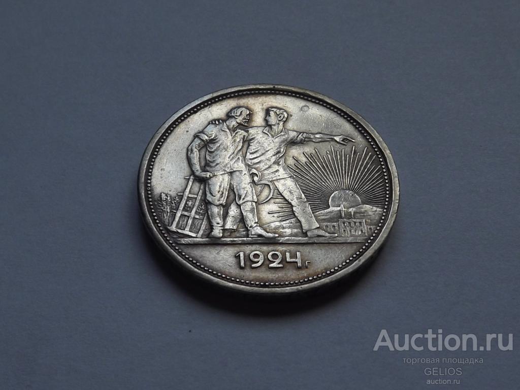 Россия СССР 1 рубль 1924 Серебро 900 ПЛ Отличный Сохран!!! Блестящая