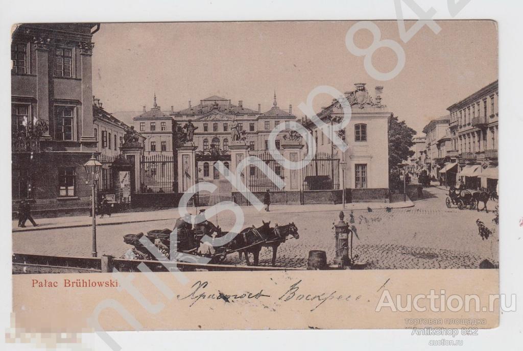 Варшава.Польша. Дворец Брюхловского. Почта Сенгилей-Симбирск 1910г.