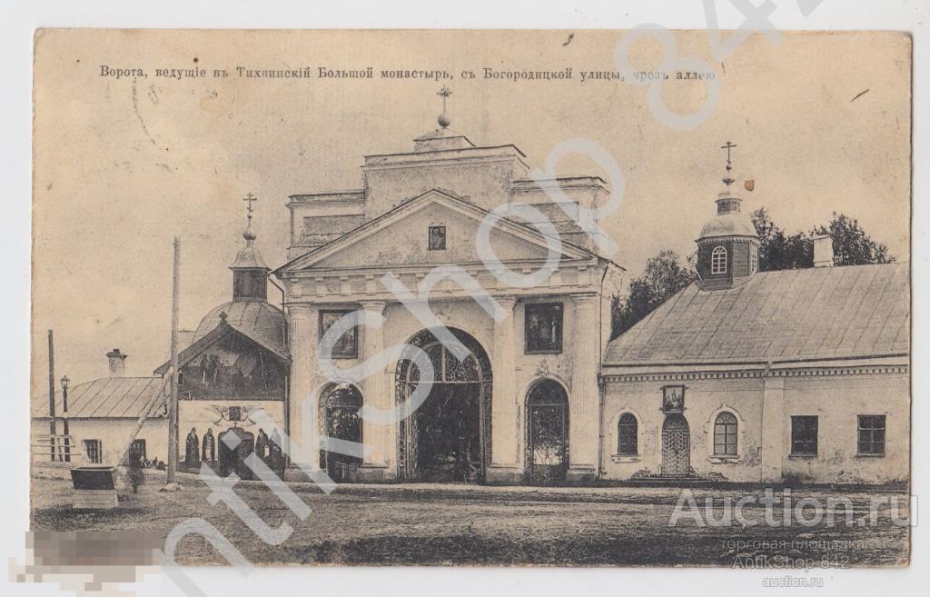 Ворота в Тихвинский монастырь.Тихвин. Почта в Петербург 1913г.
