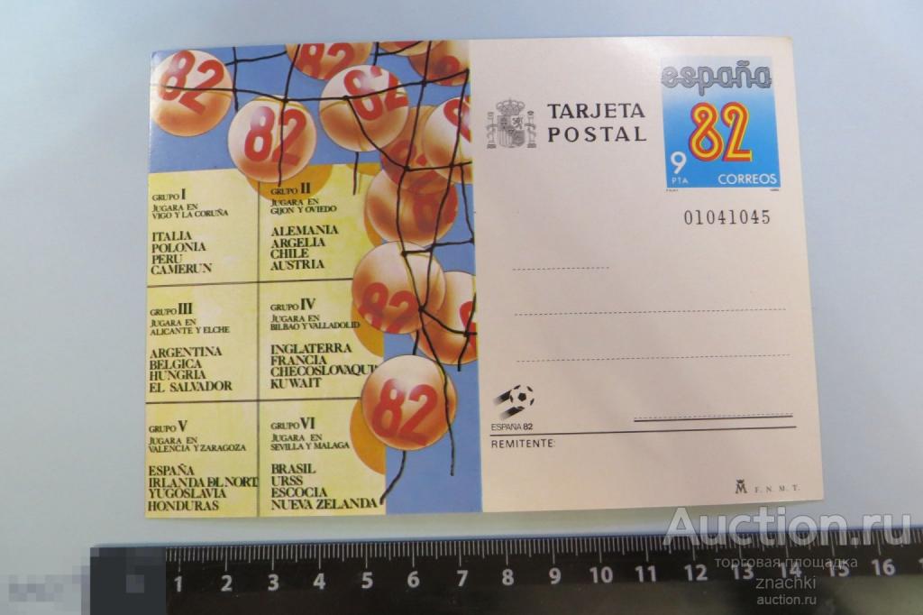 ПОЧТОВАЯ КАРТОЧКА   СПОРТ ФУТБОЛ   ESPANA 82     ( О# 5)