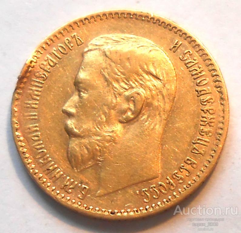 5 рублей 1898 г АГ Николай 2, золото, состояние на фото. ОРИГИНАЛ!!!