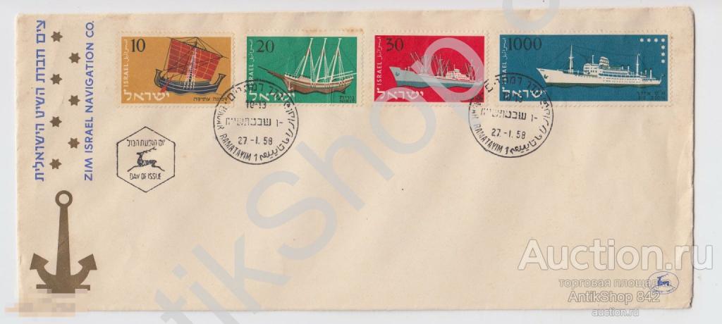 Конверты Израиль Флот корабли гашение марки 1958г.