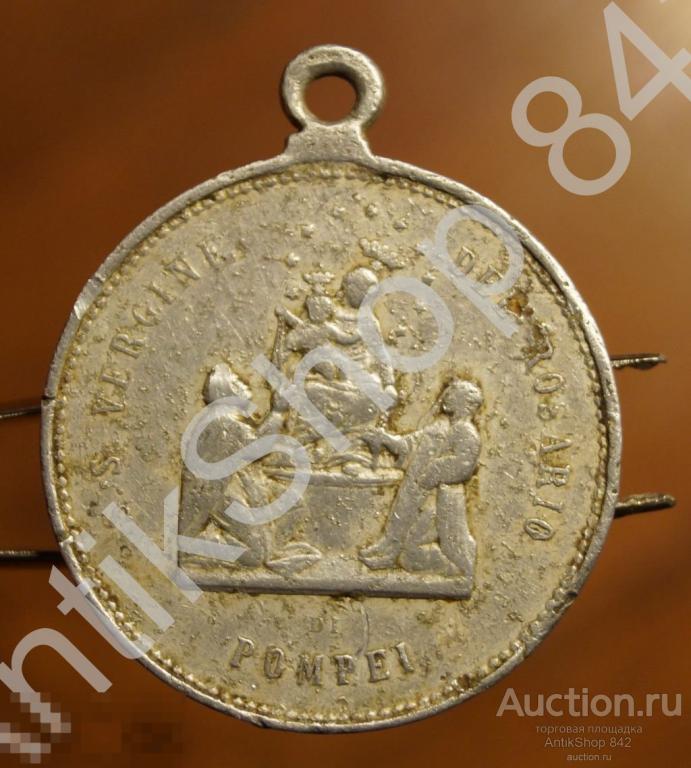 Церковный жетон.Помпеи.Начало 20 века.