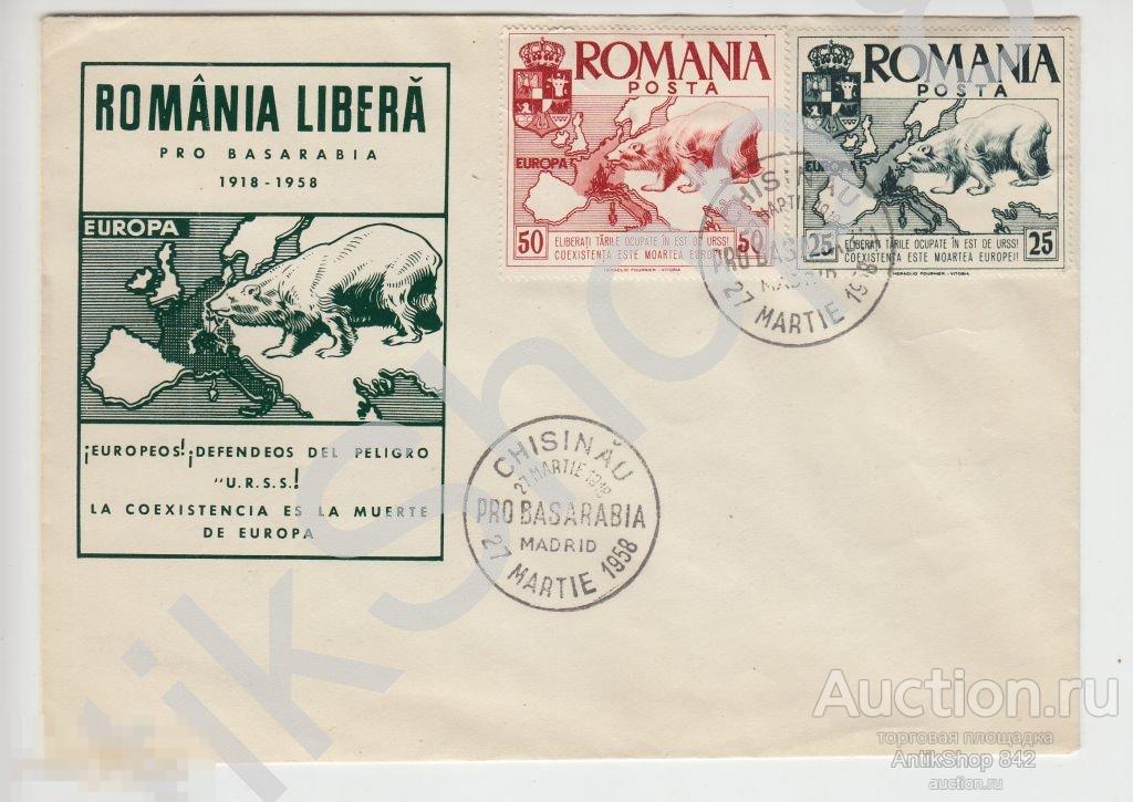 Конверт Антисоветская пропаганда.Русский медведь.1958г.