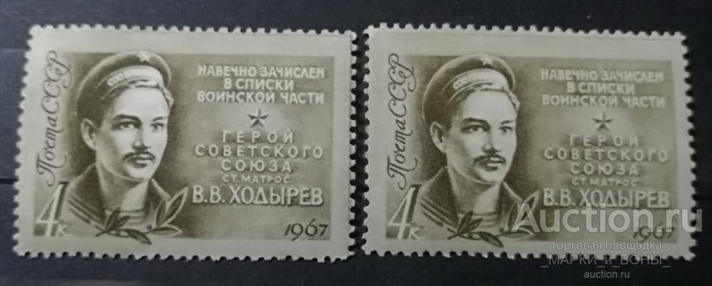 1967г. СССР. Герои Великой Отечественной войны.  Чистые ** (2-25) 1 марка