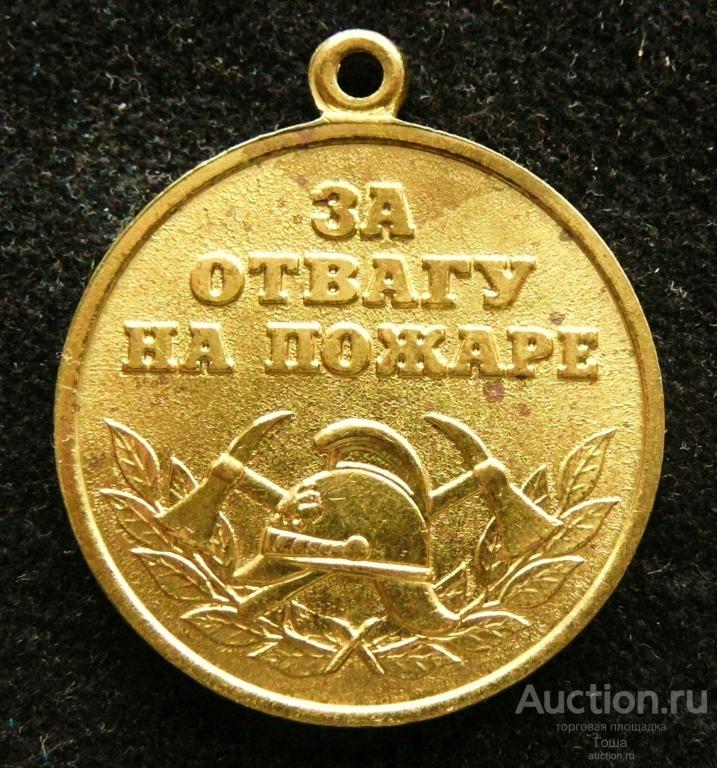 Медаль "За отвагу на пожаре", МЧС России, МФЗ, отличная. (#289). Пожарные