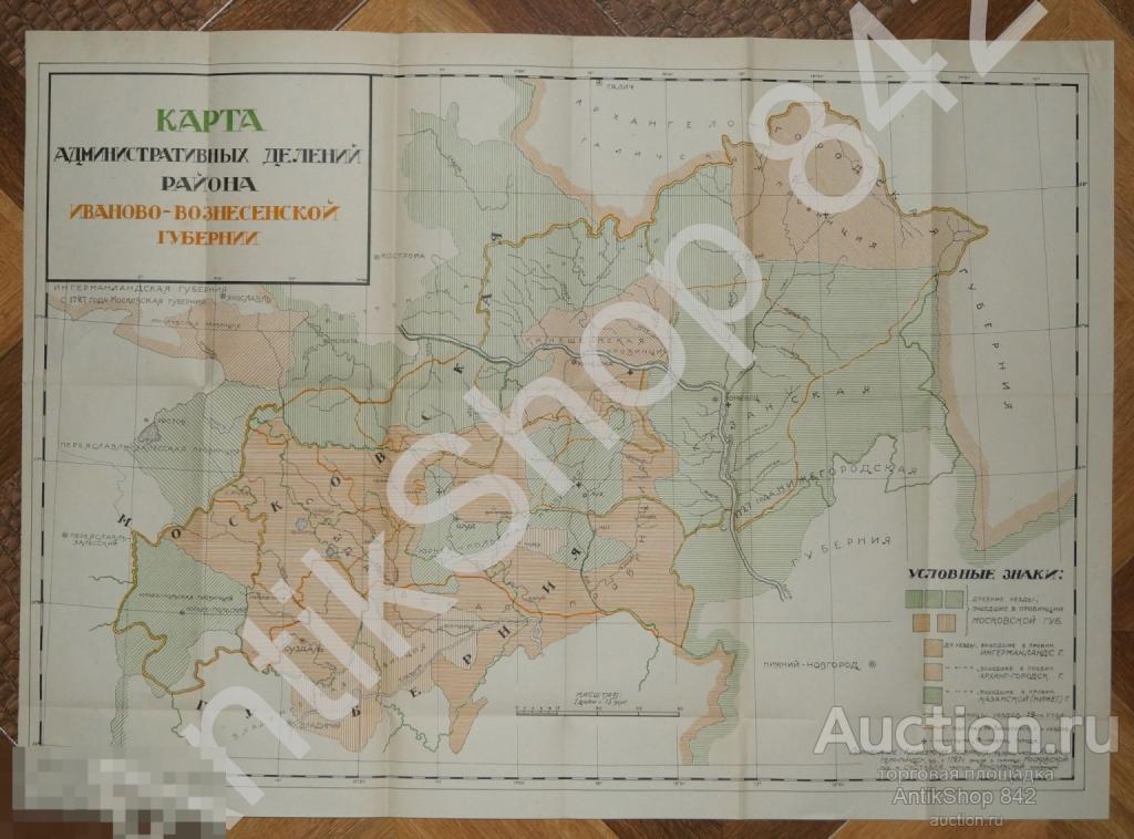 Карта административного деления Иваново-Вознесенской губернии.1926г.