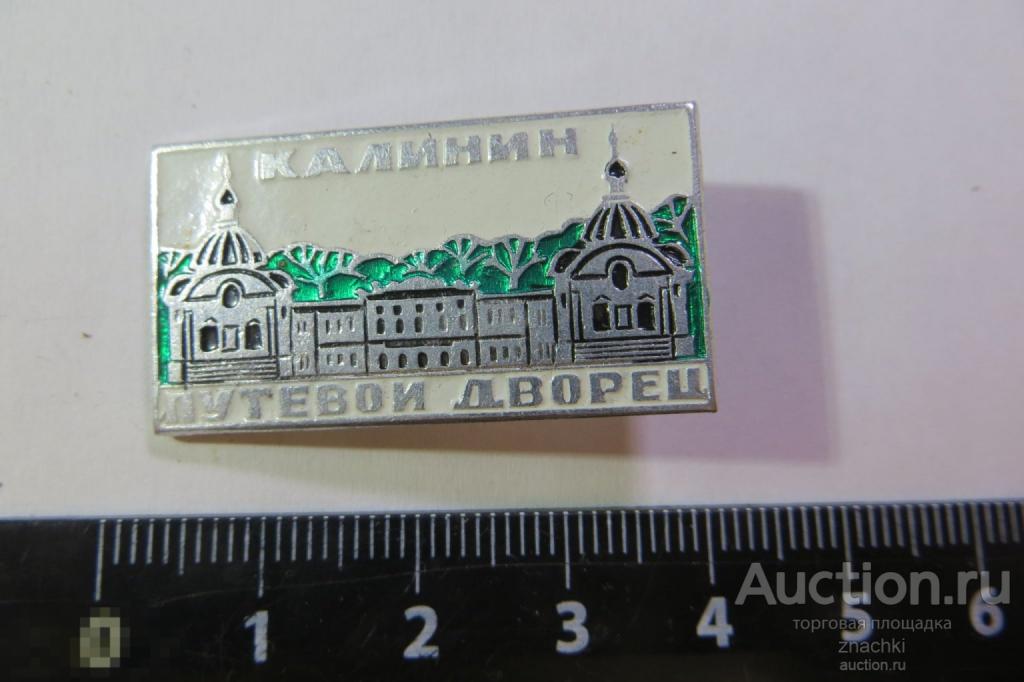 КАЛИНИН ПУТЕВОЙ ДВОРЕЦ     (110)