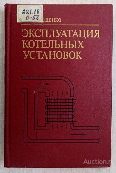 Книга Эксплуатация котельных установок / Н.П. Онищенко, 1987 г.