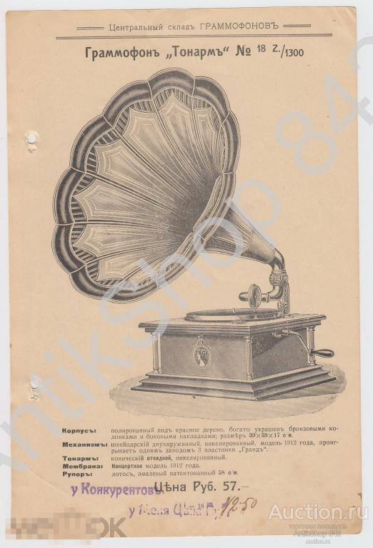 Реклама.Граммофон Тонарм №1300.