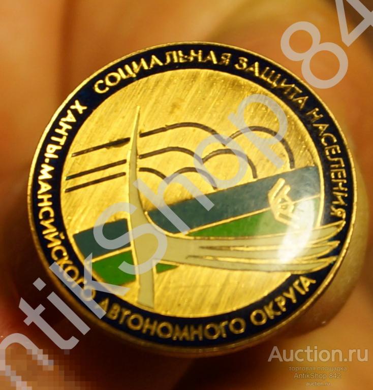 Социальная защита населения. ХМАО.Ханты-Мансийск.Тюмень.