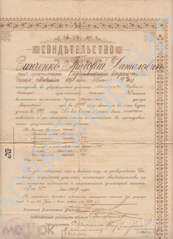 Свидетельство об окончании училища.Станция Люботин Харьков 1909г.