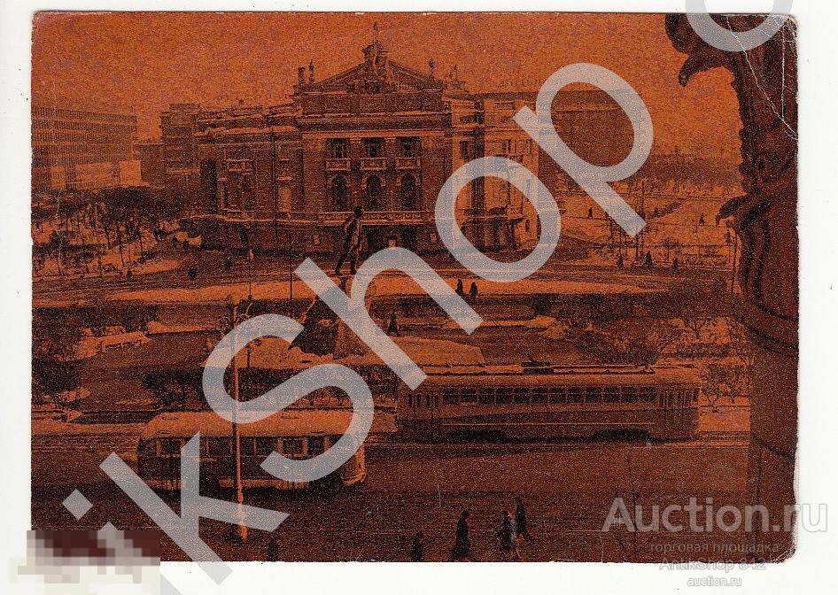 Свердловск.Здание театра.Автобус.Трамвай.