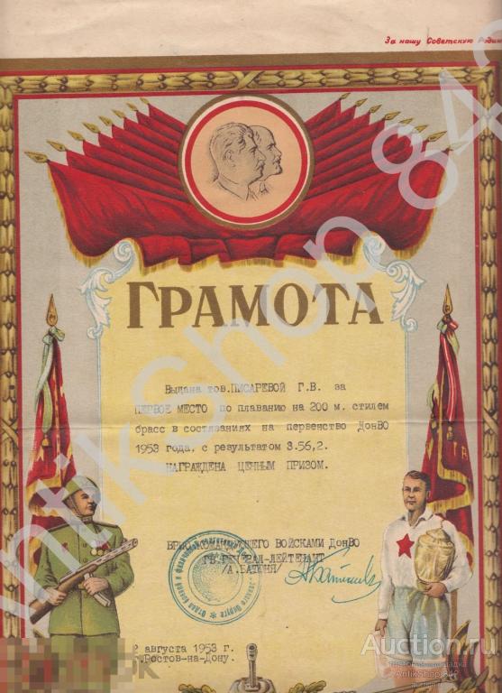 Грамота Донского военного округа.1953г. Ленин-Сталин.