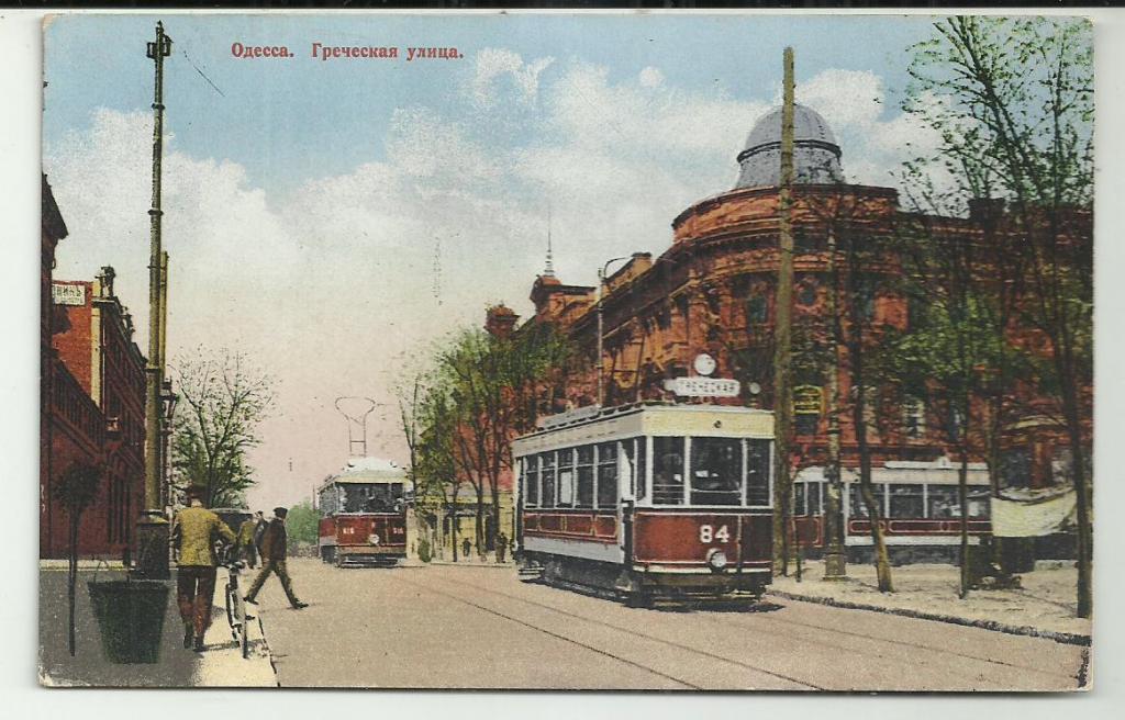 антикварная. ОДЕССА. ГРЕЧЕСКАЯ УЛИЦА. ТРАМВАЙ... вид. .супер. изд.ГРАНБЕРГ.