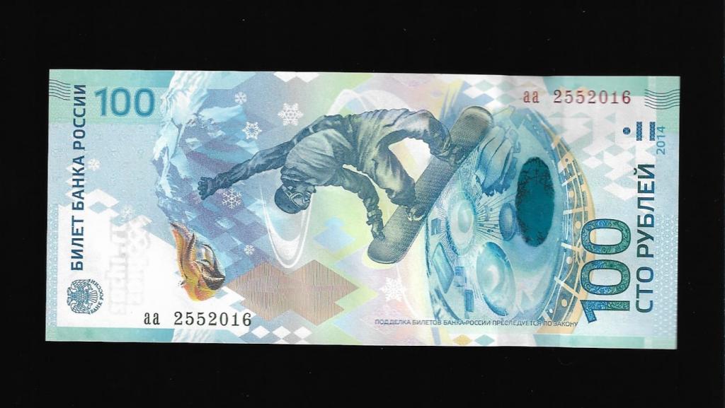 100 рублей Сочи- 25 мая 2016- дата рождения