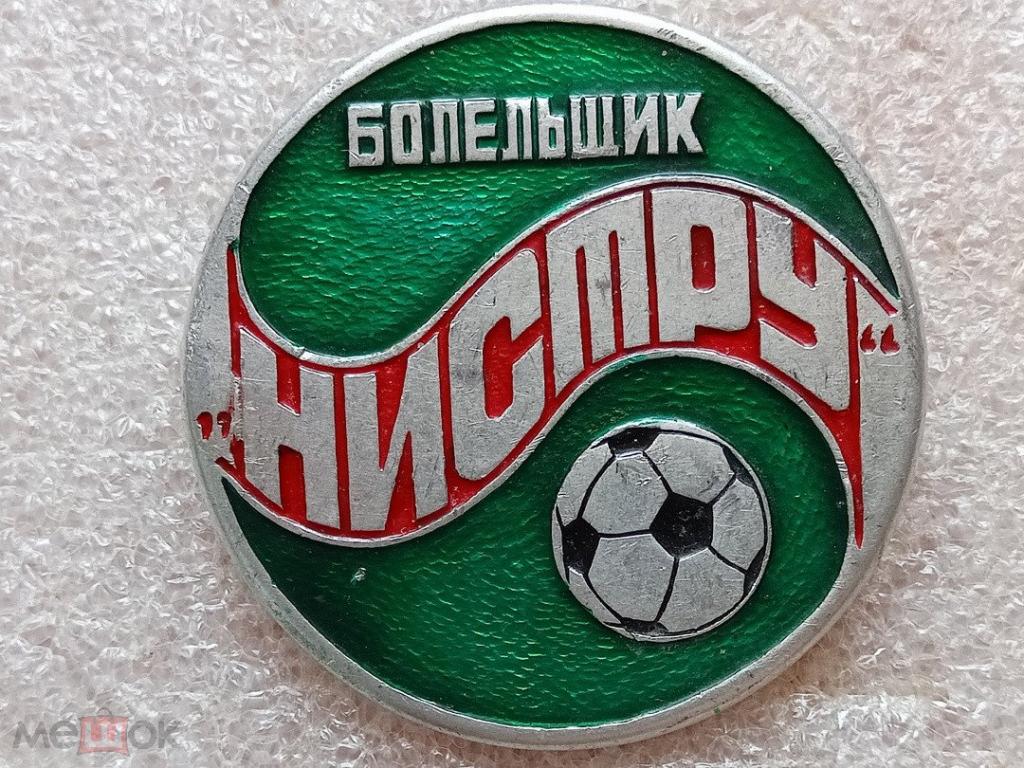 Футбол ФК Нистру Кишинев Молдова Болельщик