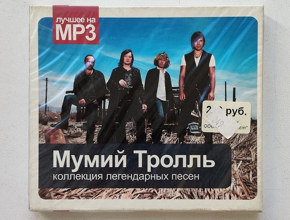 MP3. МУМИЙ ТРОЛЛЬ. RMG Официальное издание. Подарочный . Запечатан.