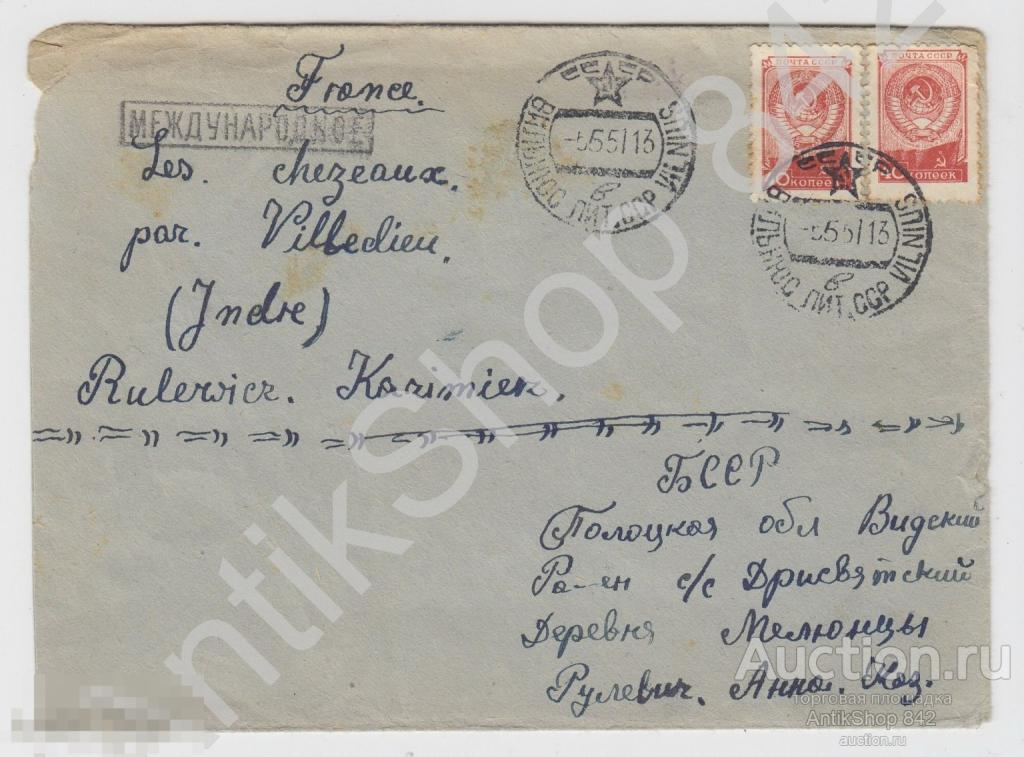 Конверт Почта Полоцк Вильнюс Литва Белоруссия -Франция 1951г.