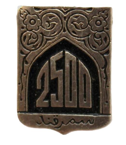СССР (Узбекистан) 1970 нагрудный знак на игле «САМАРКАНД». 2500 лет