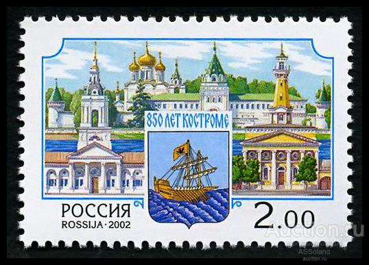 Россия 2002. 778. 850 лет Костроме.