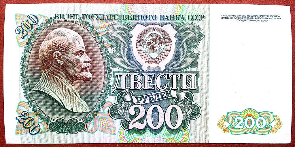 200  РУБЛЕЙ  1992  г.  СССР .  ОТЛИЧНАЯ .  ОРИГИНАЛ .  № АС 3320013