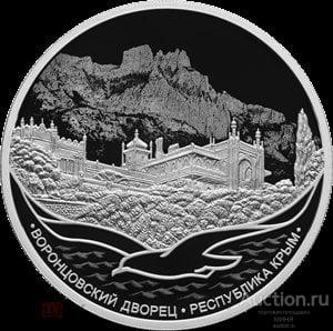 3 рубля 2023 год. Воронцовский дворец, Республика Крым