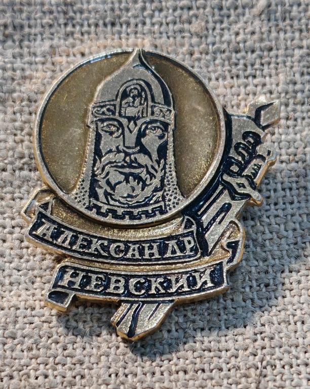 Князь Александр Невский, полководец, персоналии, деятели СССР.