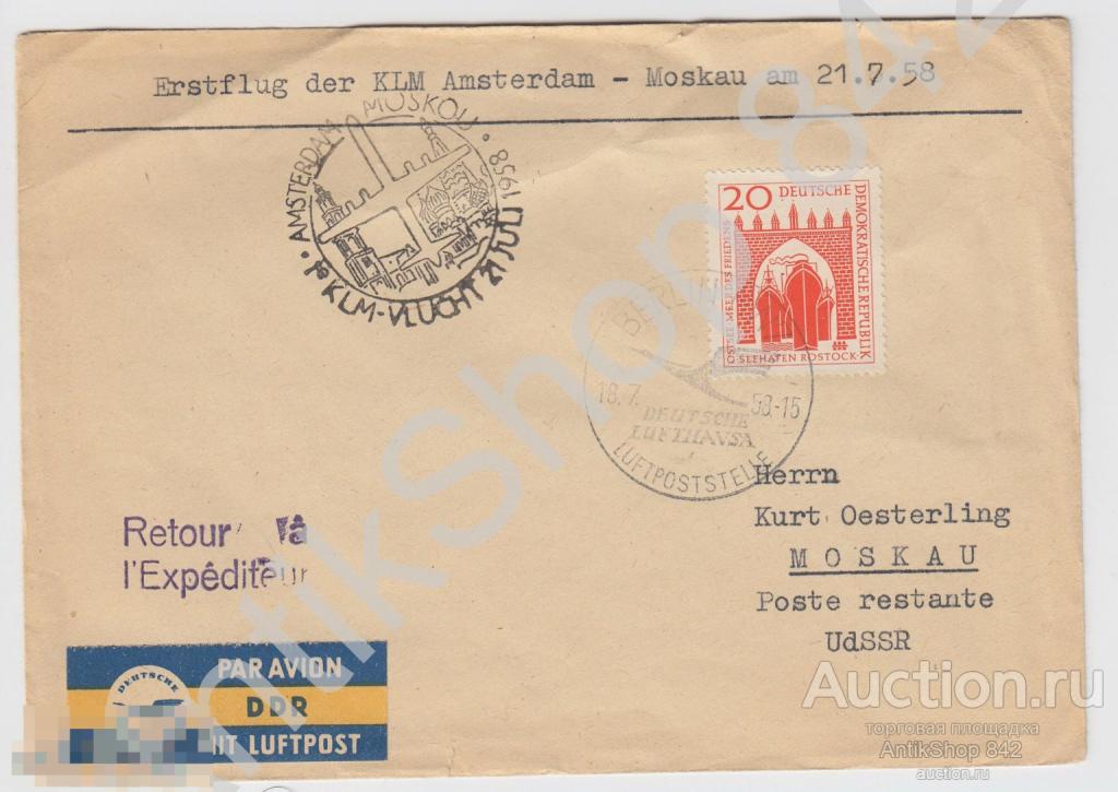 Конверт почта Амстердам-Москва 1958г. Авиаперелет гашение.