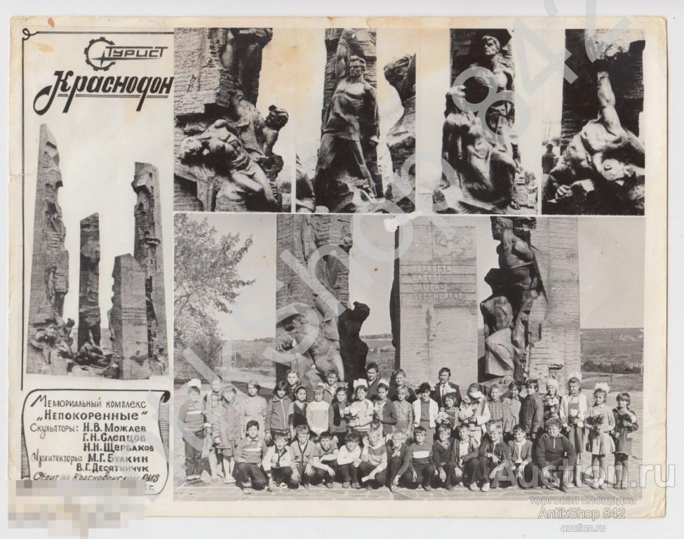 Краснодон.Мемориальный комплекс Непокоренные.1982г.
