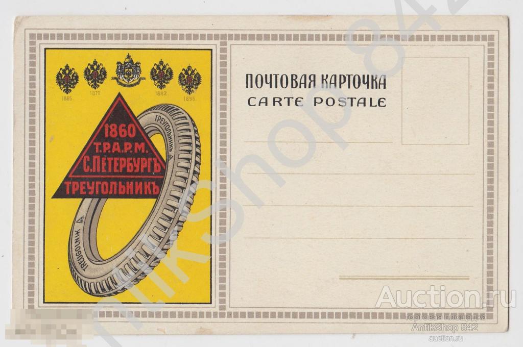 Реклама шины Треугольник.Нечастая.