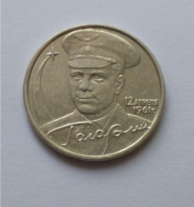 2 рубля 2001 года Гагарин ММД.