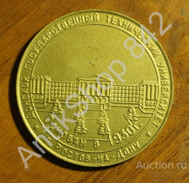 Донской технический университет 70 лет.1930-2000.
