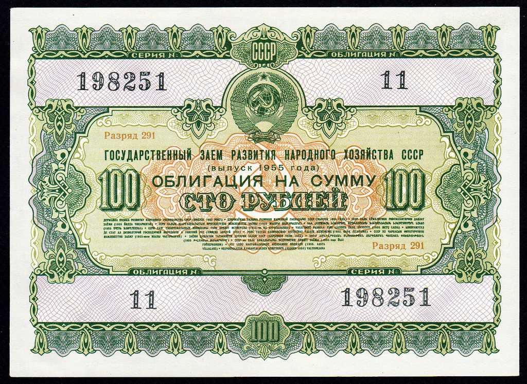 Облигация 100 рублей 1955 год Государственный заем развития народного хозяйства СССР...а.UNC+