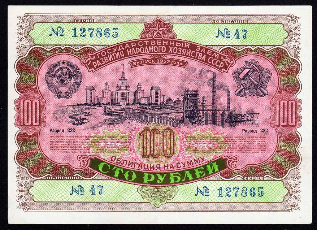Облигация 100 рублей 1952 год Государственный заем развития народного хозяйства СССР...а.UNC+
