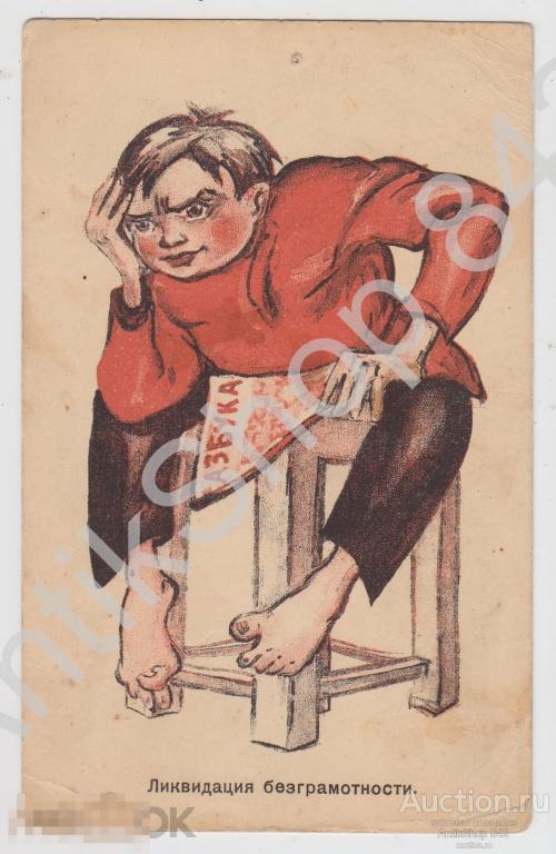Ликвидация неграмотности. Азбука. Издание Всерокомпом.