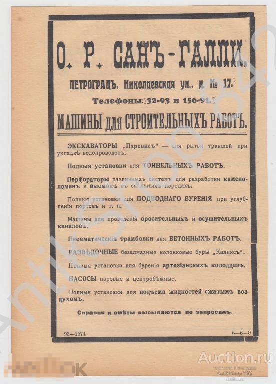 Реклама Машины стройка Сан-Галли. Металлы Герман Мейер. 21х14.