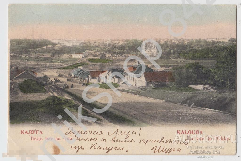 Калуга.Вид из за Оки.№108. Почта Калуга-Петербург 1908г.
