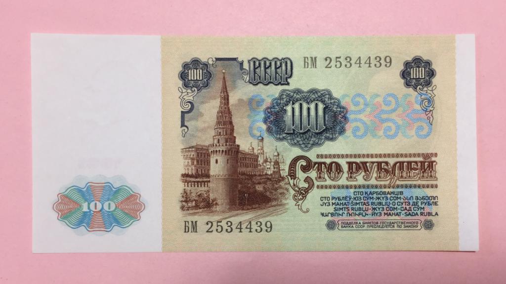 СССР 100 рублей 1991 БМ 2534439 в/з Ленин / первый выпуск пресс unc
