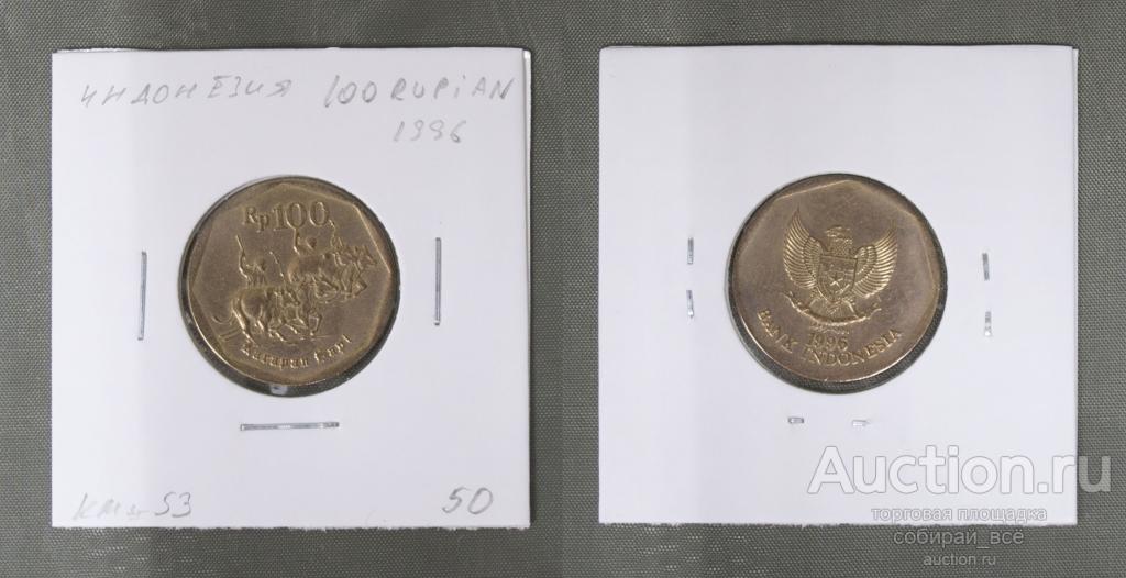 Монета 100 рупий 1996 года Индонезия (А 1/35)