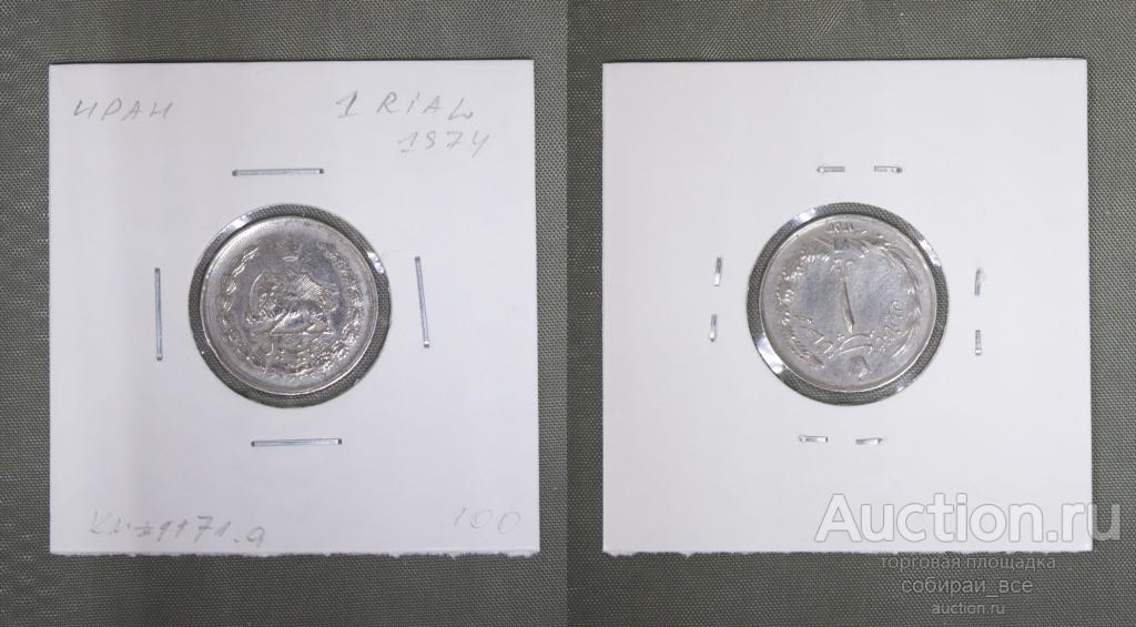 Монета 1 риал 1974 года Иран  (А 1/8)