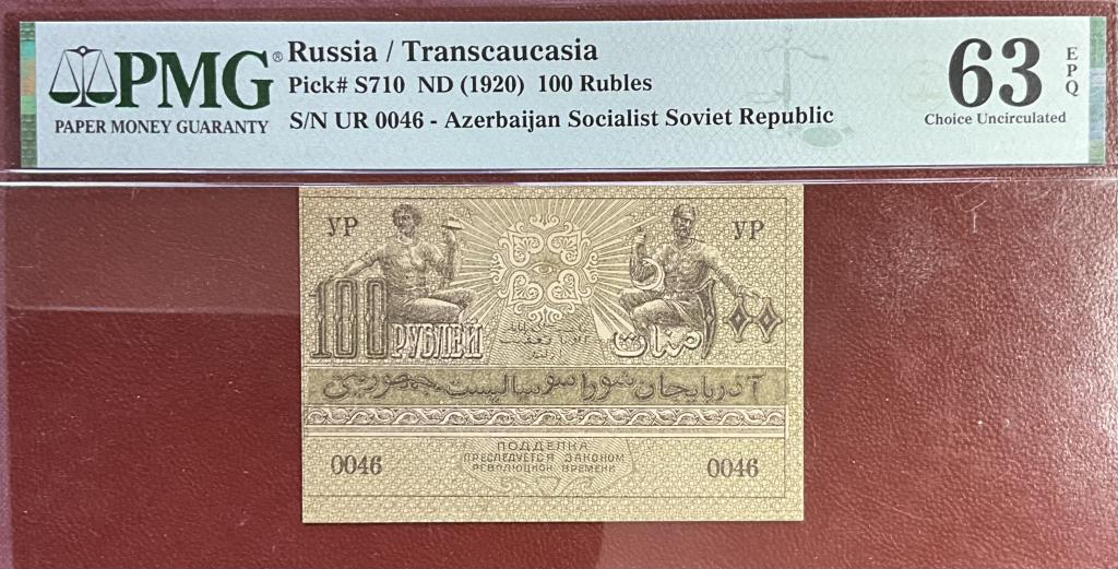 Азербайджан 100 рублей 1920 в слабе PMG 63EPQ Пред Топ Грейд