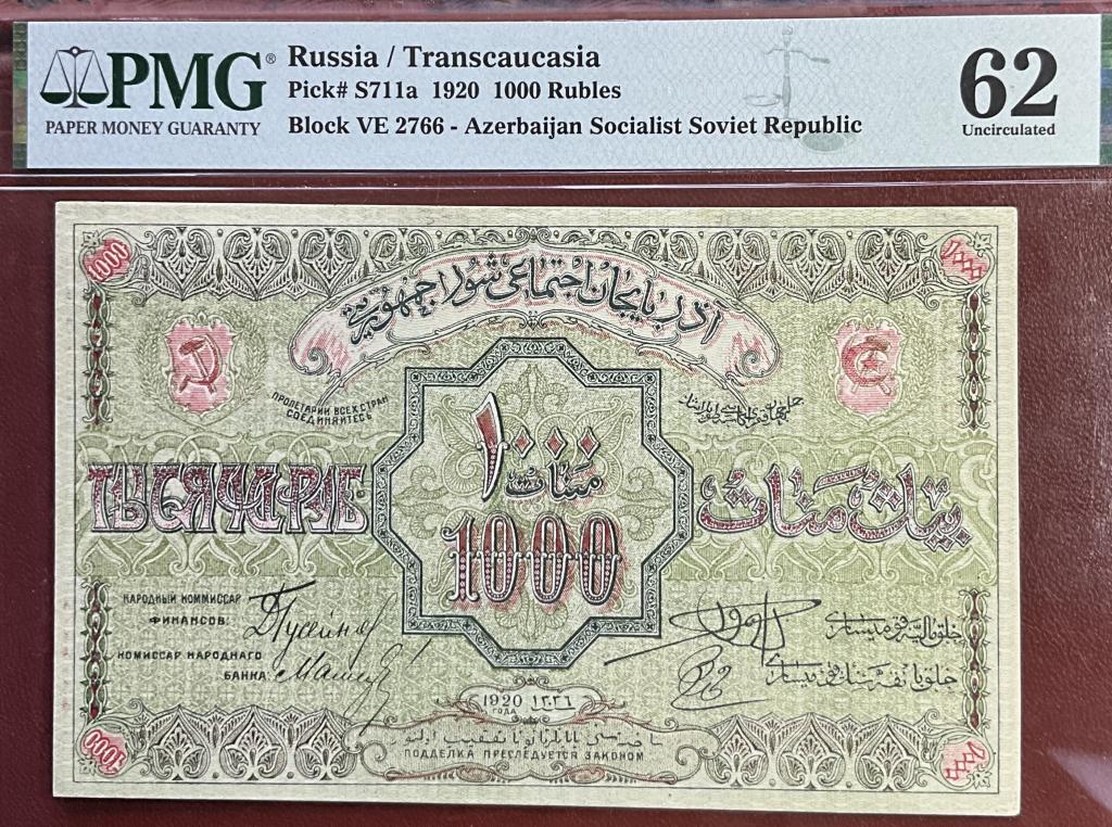 1000 рублей 1920 Азербайджан БОЛЬШОЙ ФОРМАТ (RR) Серия IV