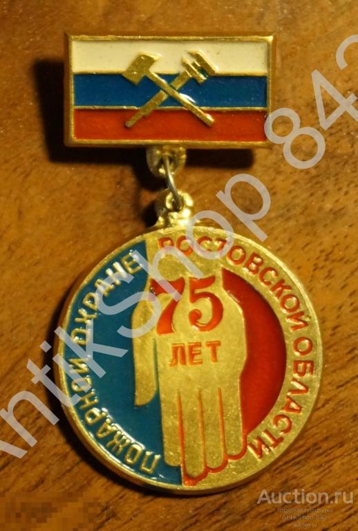 Пожарная охрана Ростовской обл.75 лет.Пожарники.