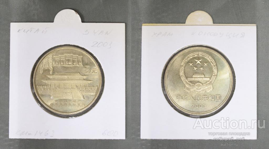 Монета 5 юань 2003 года Китай, Храм Конфуция  (А 1/43)