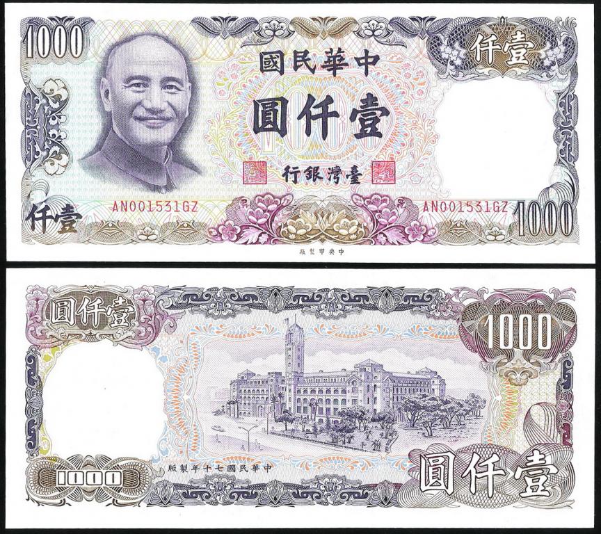 Тайвань 1000 юаней 1981 год. UNC