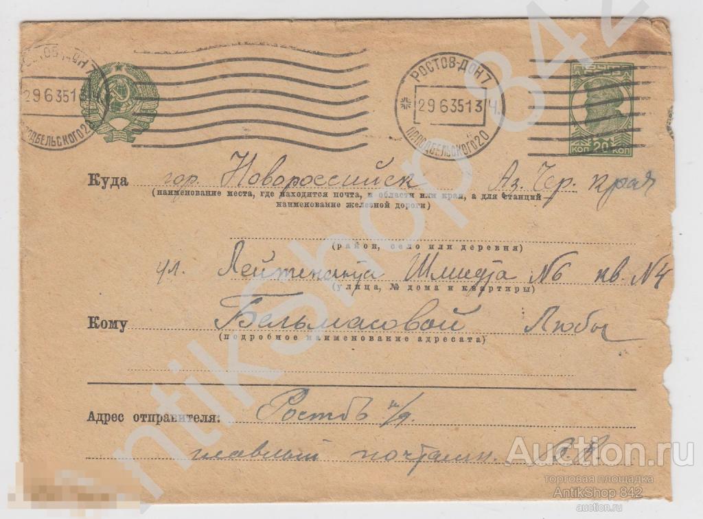 Конверт Почта в Новороссийск.Машинное гашение. Реклама института.1935г.
