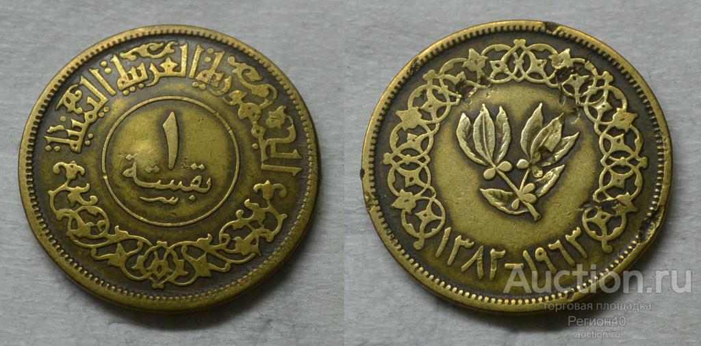 Йемен 1 букша 1963г
