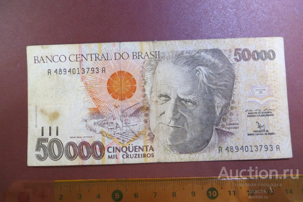 БАНКНОТА  Бразилия 50 000 крузейро 1992г.   (№ 14 )